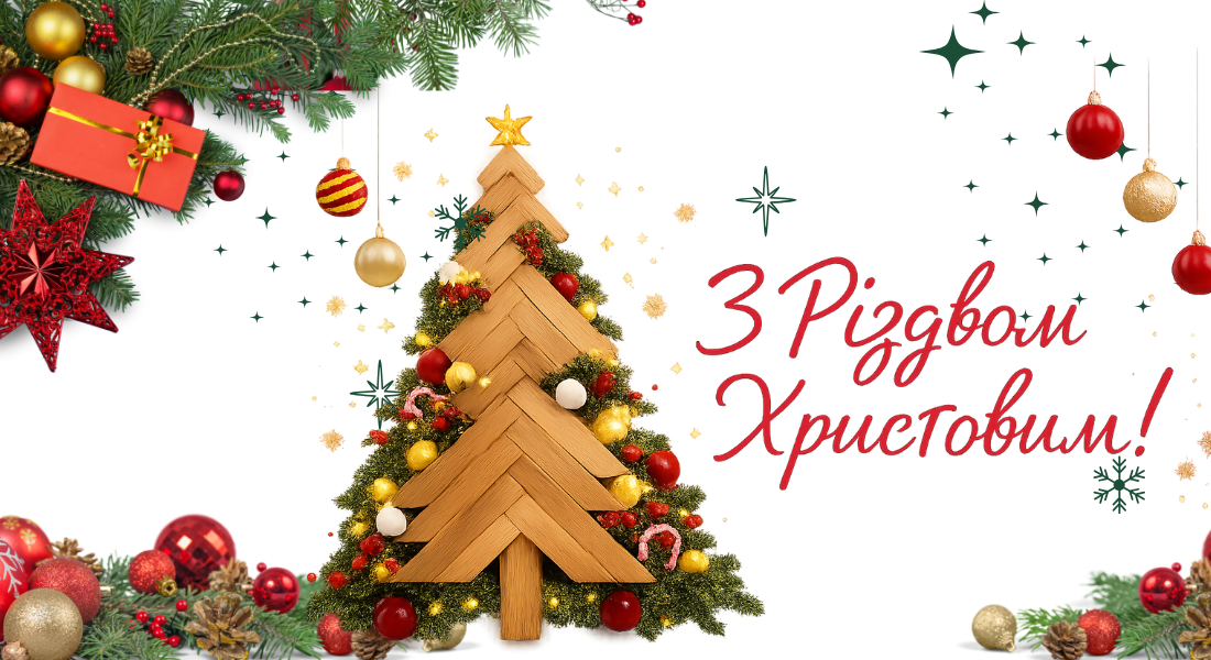 банер З Різдвом 2026